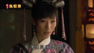 便生莞嬪的氣啊