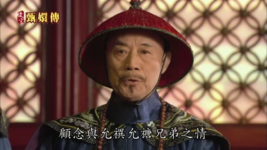 顧念與允祀允禟兄弟之情