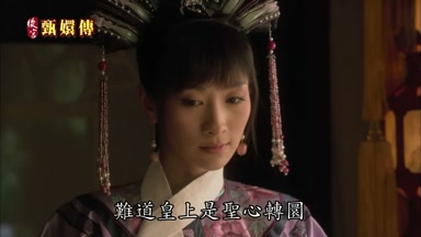 難道皇上是聖心轉圓