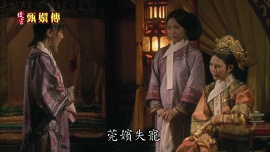 莞嬪失寵