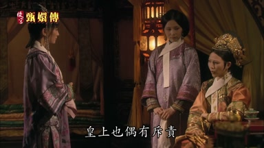 皇上也偶有斥責