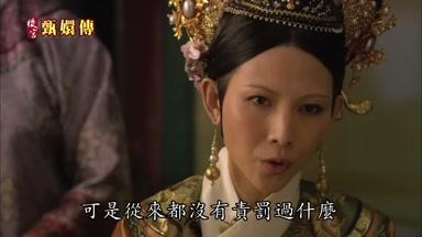 可是從來都沒有責罰過什麼