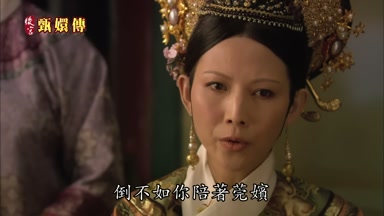 倒不如你陪著莞嬪