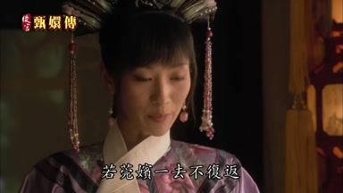 若莞嬪一去不復返
