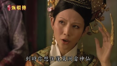 到時你想住蓬萊洲當神僊