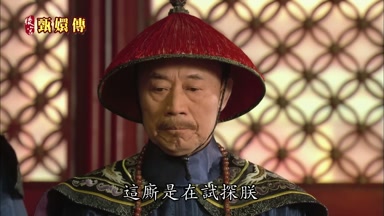 這廝是在試探朕