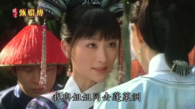 我與姐姐同去蓬萊洲