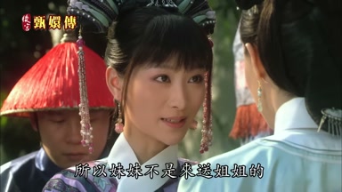 所以妹妹不是來送姐姐的