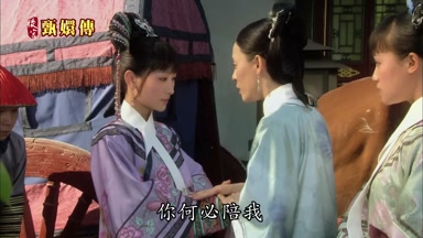 你何必陪我