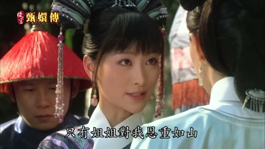 只有姐姐對我恩重如山
