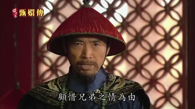 顧惜兄弟之情為由