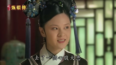 去了一個心腹大患