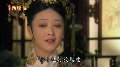 哥哥也好放鬆些