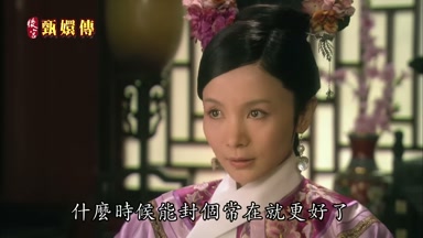 什麼時候能封個常在就更好了
