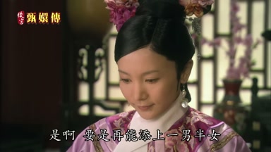 是啊要是再能添上一男半女