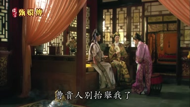 曹貴人別抬舉我了