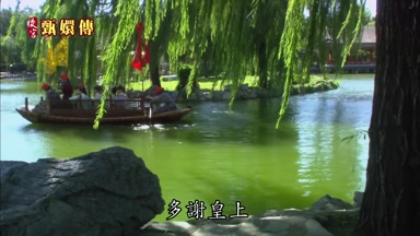 多謝皇上