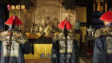 連允祀允禟
