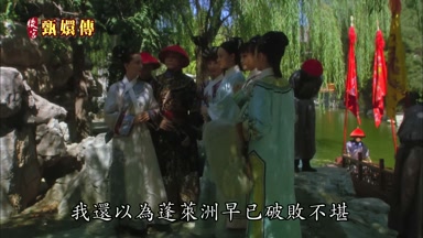 我還以為蓬萊洲早已破敗不堪