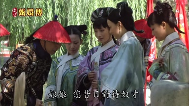 娘娘您昔日對待奴才