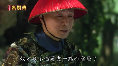 奴才只不過是盡一點心意罷了