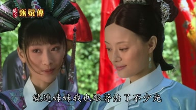 就連妹妹我也跟著沾了不少光