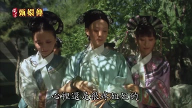 心裏還是很疼姐姐的