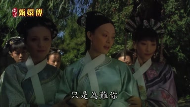 只是為難你