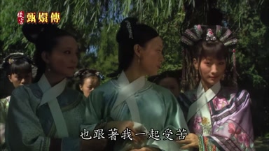 也跟著我一起受苦