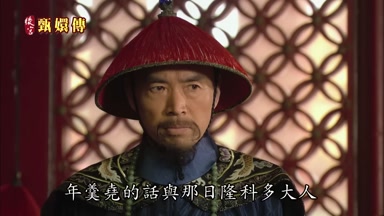 年羹堯的話