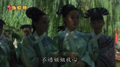 不過姐姐放心