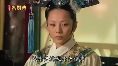 能走多遠就走多遠吧
