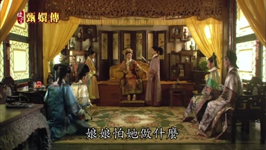 娘娘怕她做什麼