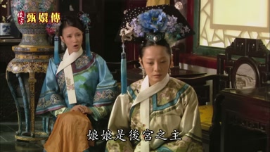 娘娘是後宮之主