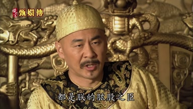 都是朕的膿股之臣