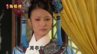 周寧海你退下吧
