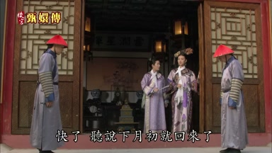 快了聽說下月初就回來了