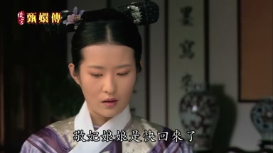 敬妃娘娘是快回來了