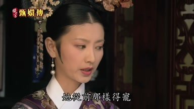 她從前那樣得寵