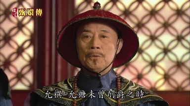 允祀允禟未曾削爵之時