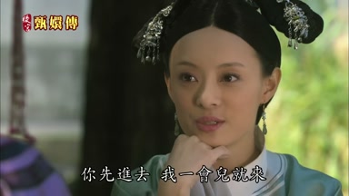 你先進去我一會兒就來