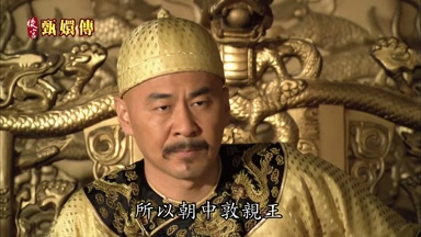 所以朝中敦親王