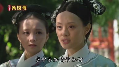 京中不知情形如何