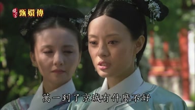 萬一到了京城有什麼不好
