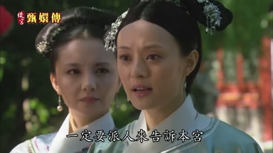 一定要派人來告訴本宮