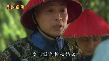 皇上就是擔心娘娘