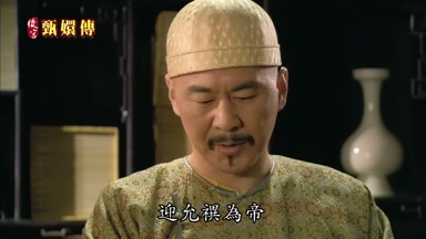 迎允祀為帝