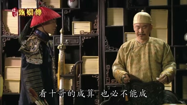 看十哥的成算也必不能成