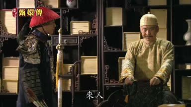 來人