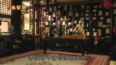 替朕暗中看住敦親王府
